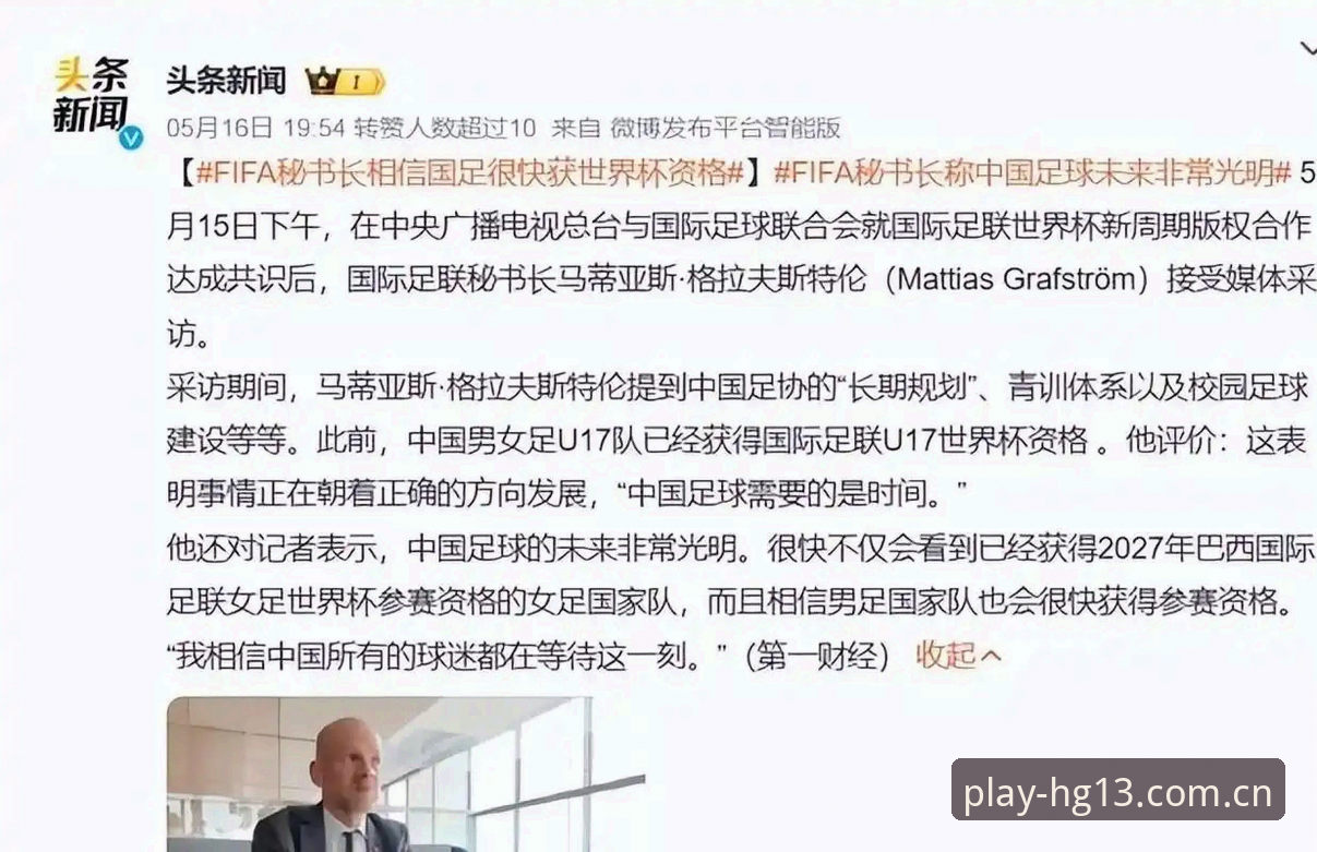 hg13安卓版教程 揭秘2030世界杯扩军至66队背后的真相:中国男足的机会来了?