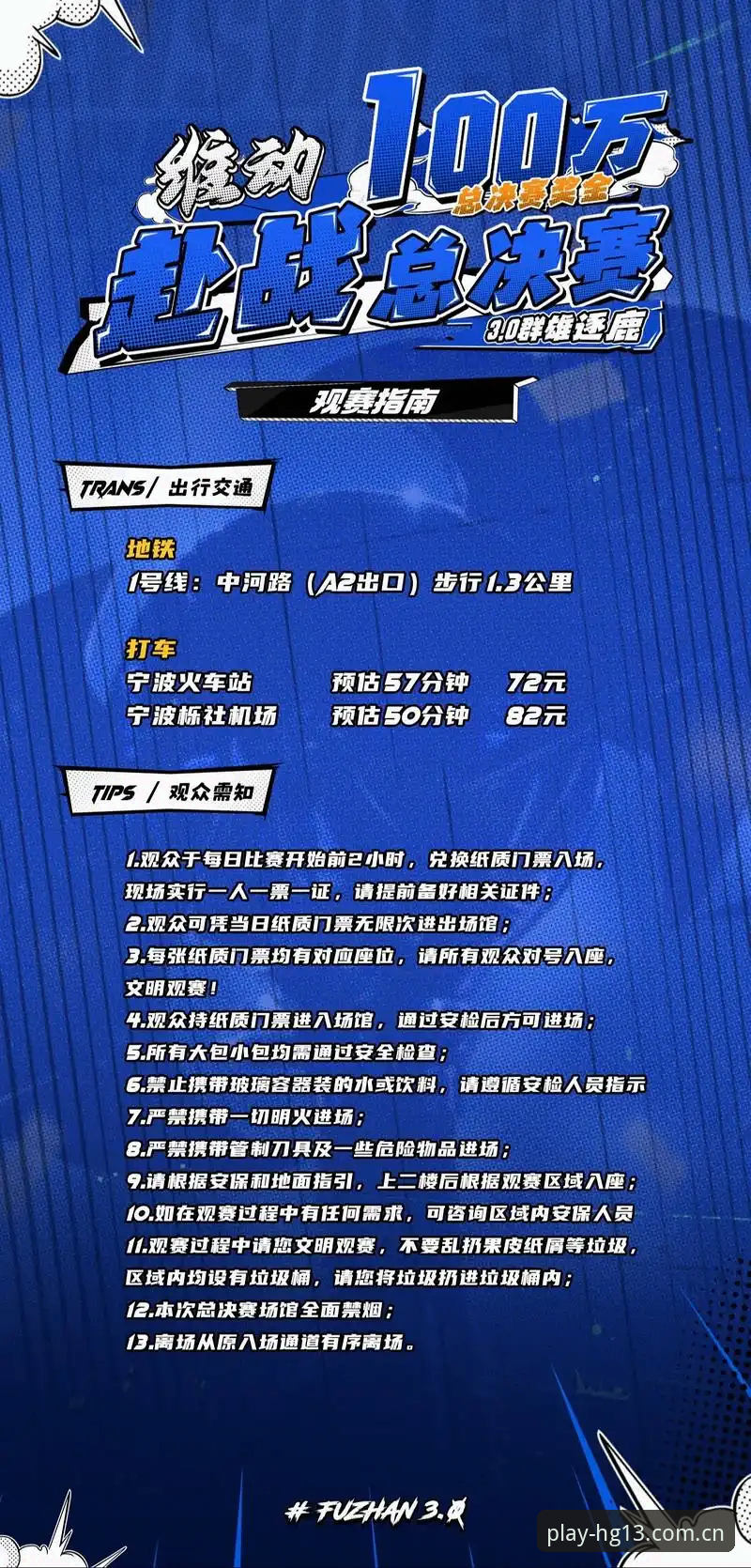 hg13体育竞技实用指南：如何充分利用HG13平台提升观赛体验
